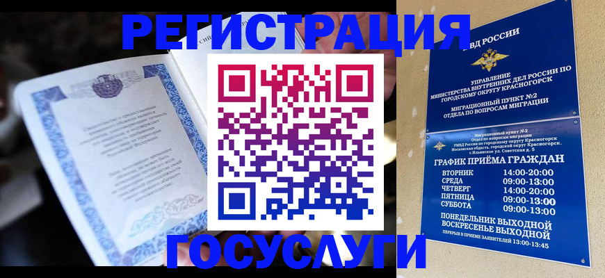 прописка законно в Лабинске